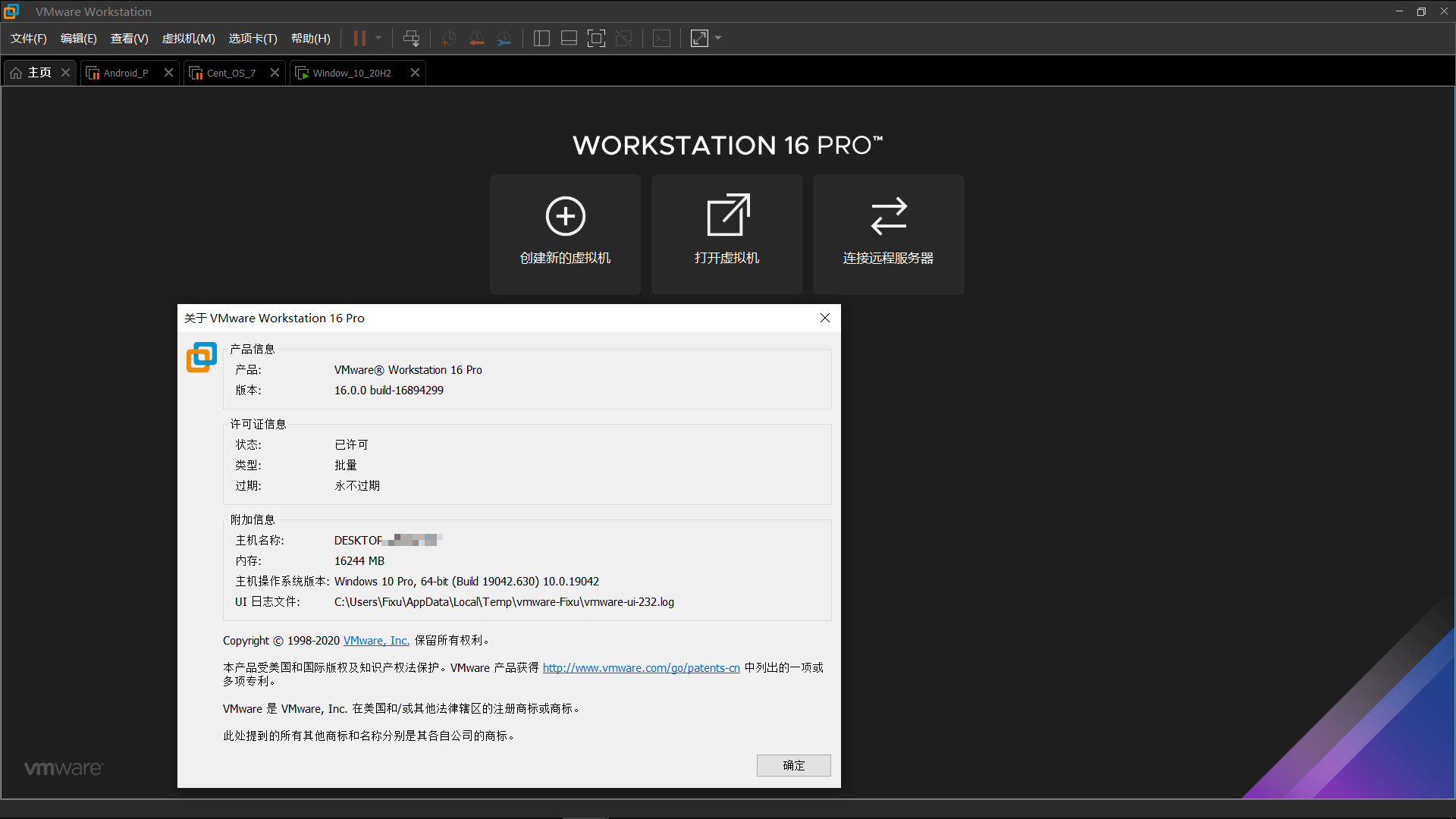 快速开始体验 VMware Workstation Pro 16
